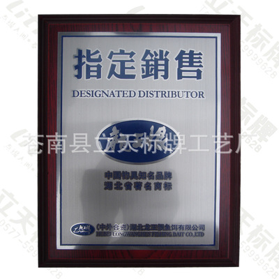 供應腐蝕不銹鋼商戶授權牌 信譽等級獎牌 代理或經銷獎牌展示牌 - 供應腐蝕不銹鋼商戶授權牌 信譽等級獎牌 代理或經銷獎牌展示牌廠家 - 供應腐蝕不銹鋼商戶授權牌 信譽等級獎牌 代理或經銷獎牌展示牌價格 - 蒼南縣立天標牌工藝廠 - 